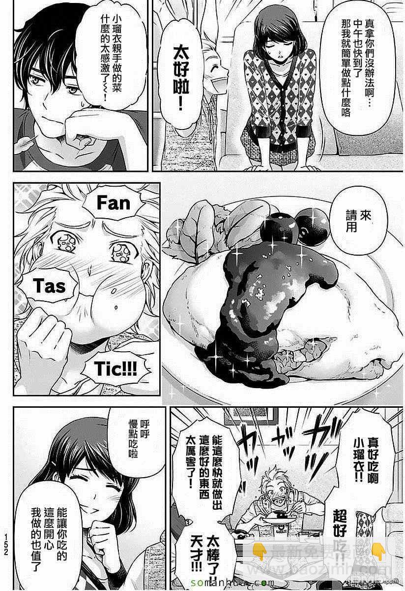 《家有女友》第83话 第13页