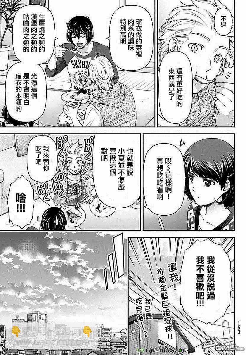 《家有女友》第83话 第14页