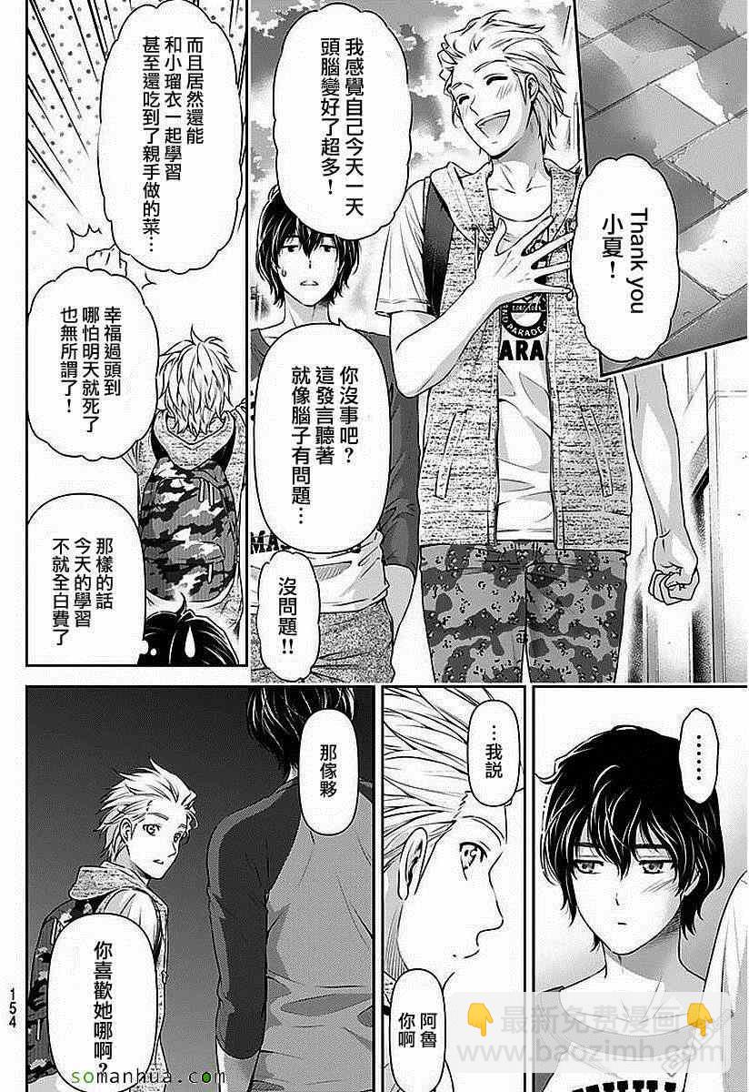 《家有女友》第83话 第15页