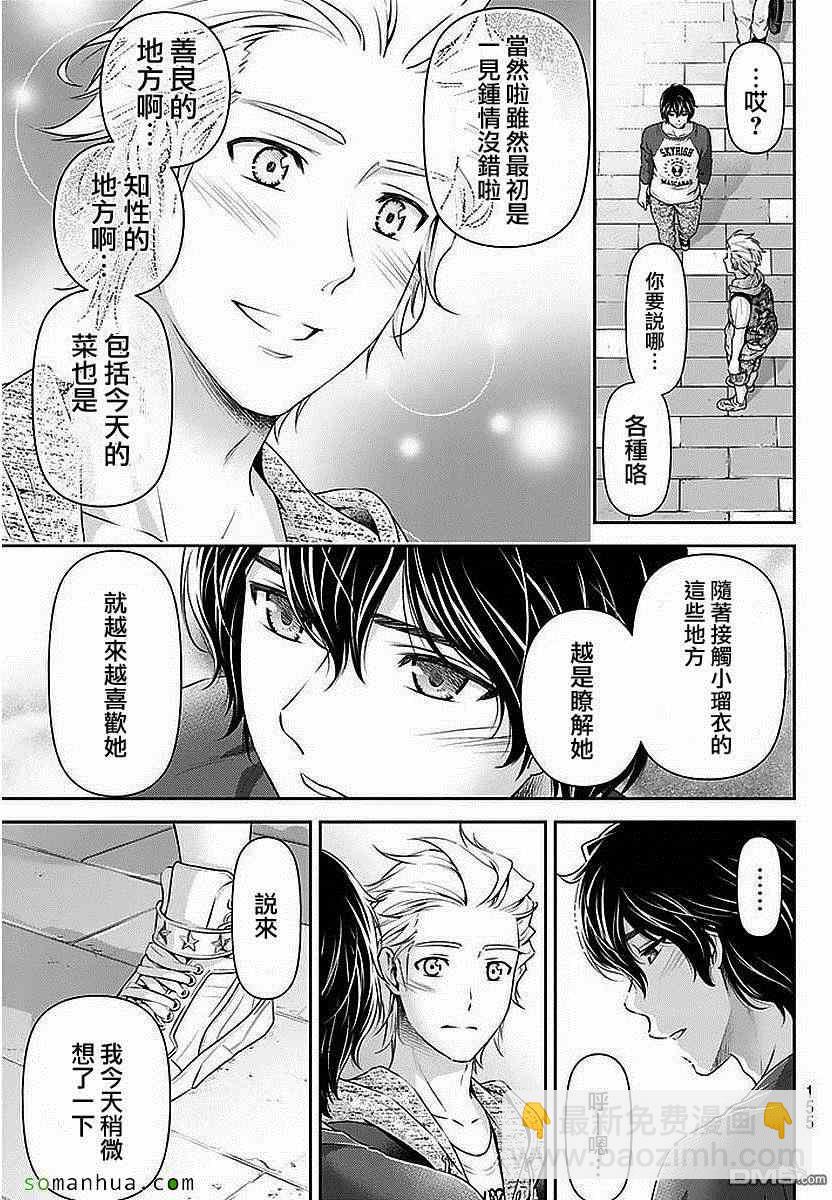 《家有女友》第83话 第16页
