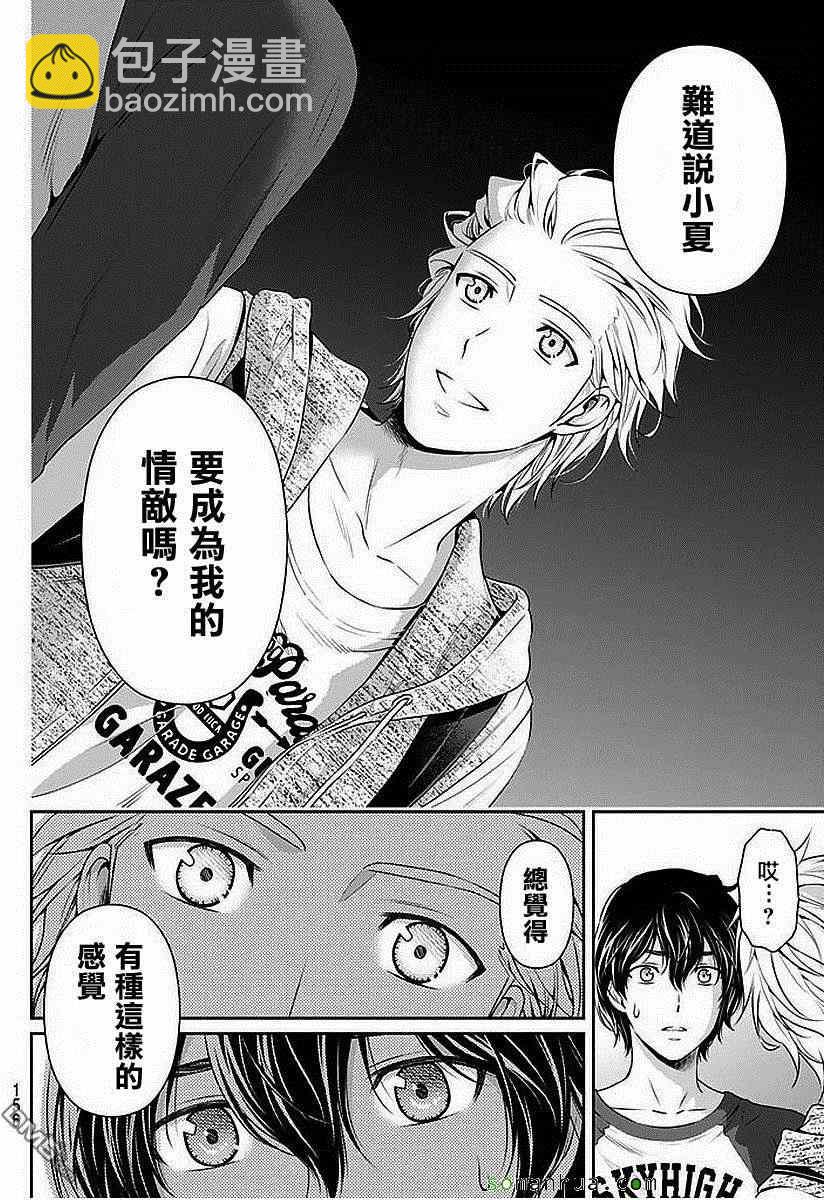 《家有女友》第83话 第17页