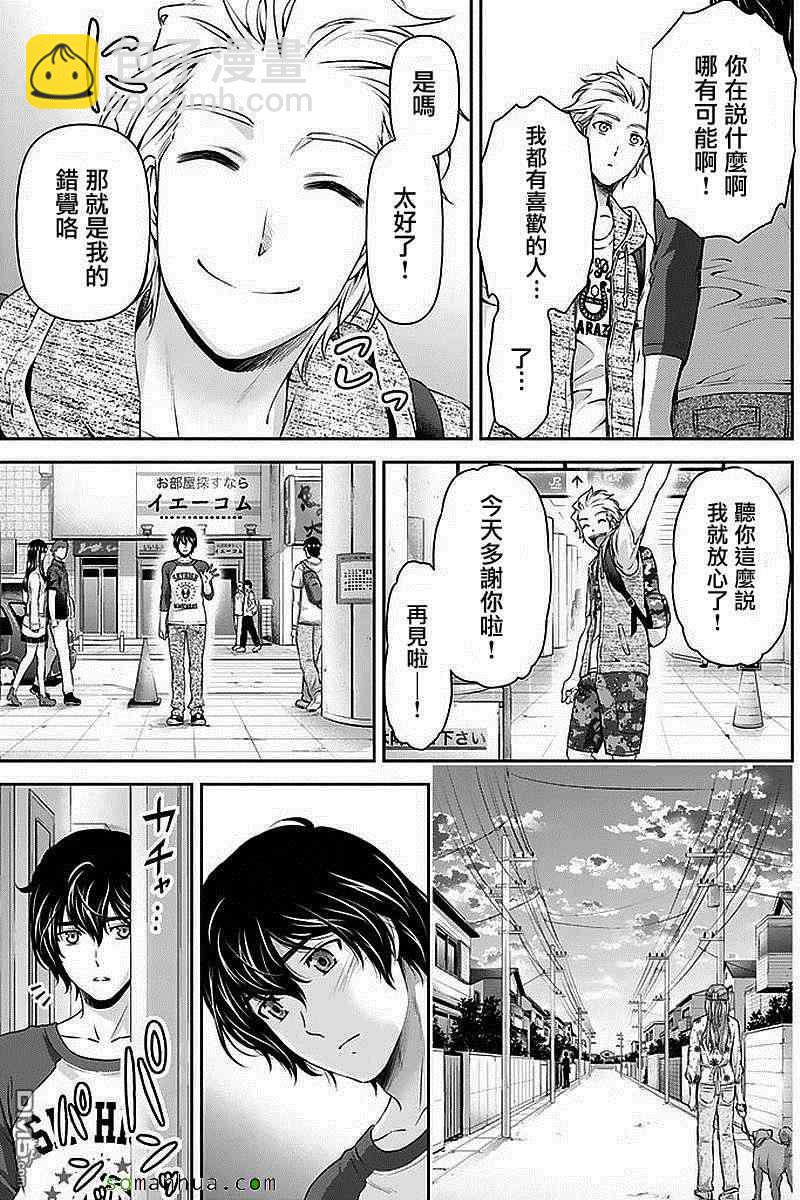 《家有女友》第83话 第18页
