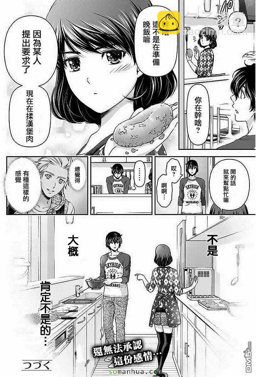 《家有女友》第83话 第19页
