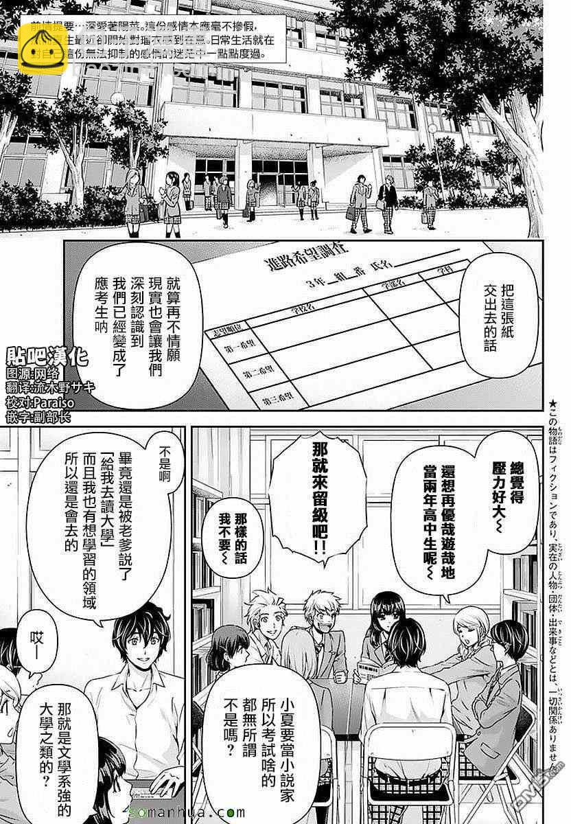 《家有女友》第83话 第2页