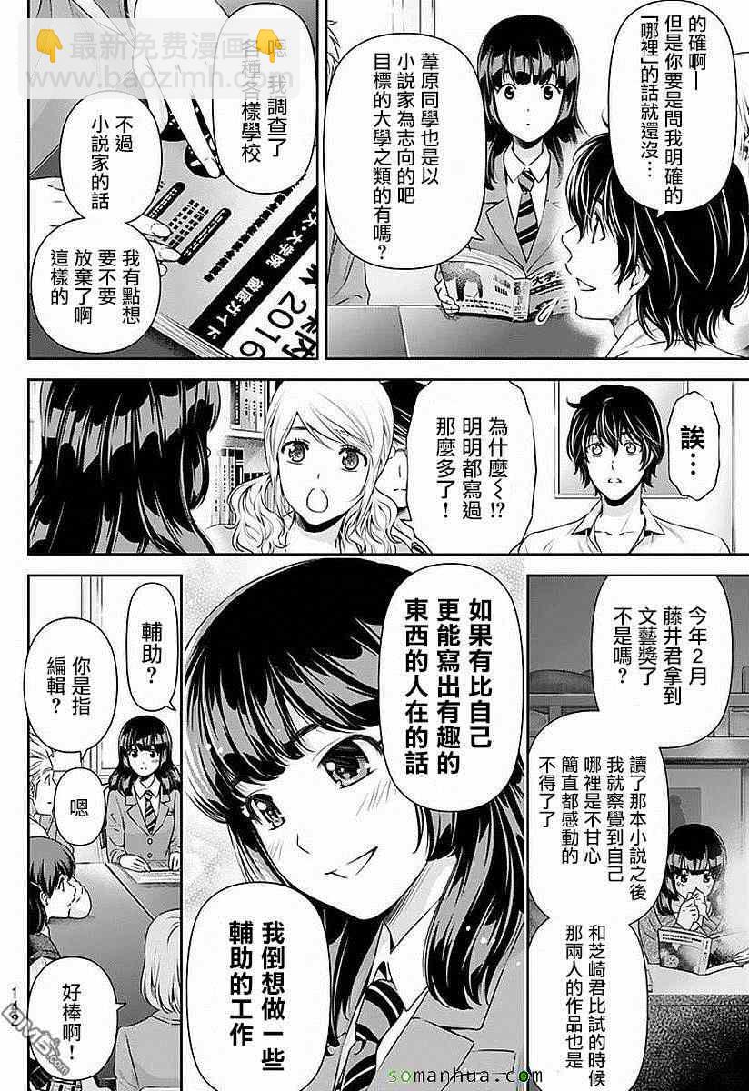 《家有女友》第83话 第3页
