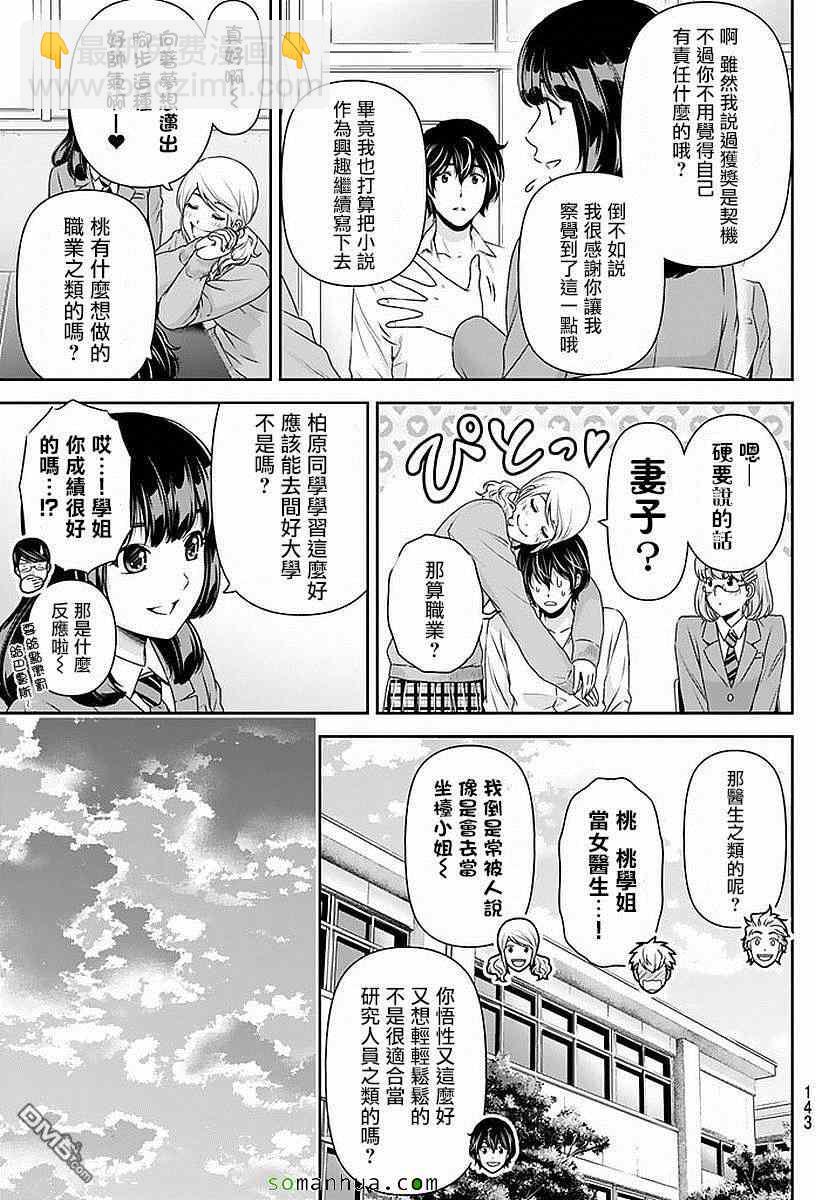 《家有女友》第83话 第4页