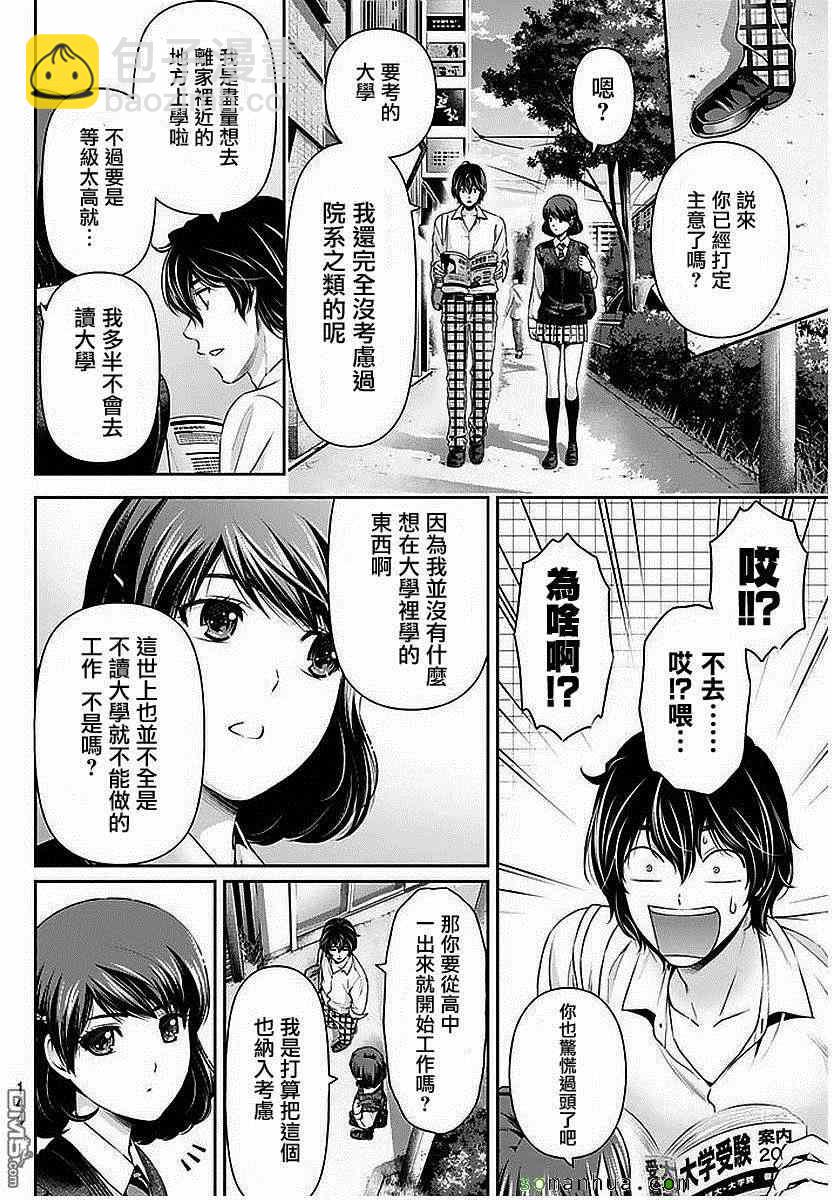 《家有女友》第83话 第5页