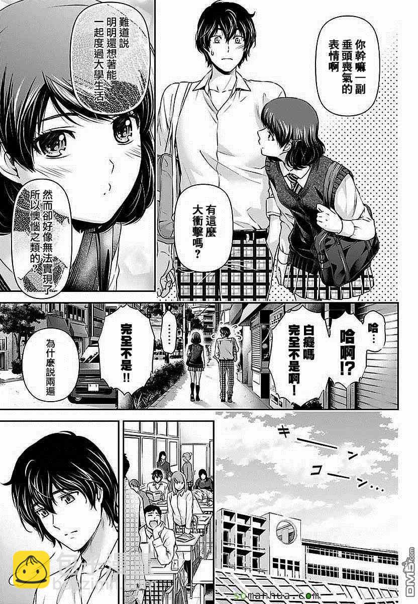 《家有女友》第83话 第6页