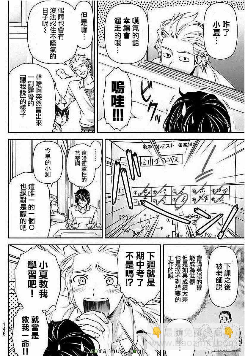 《家有女友》第83话 第7页