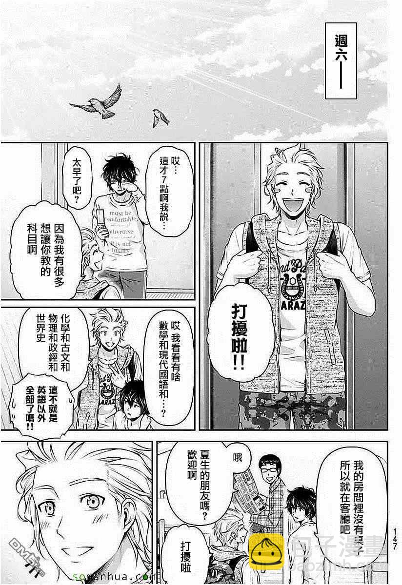 《家有女友》第83话 第8页