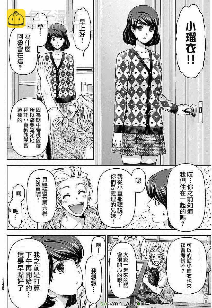 《家有女友》第83话 第9页