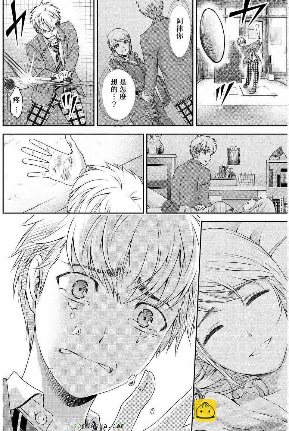 《家有女友》第81话 第10页