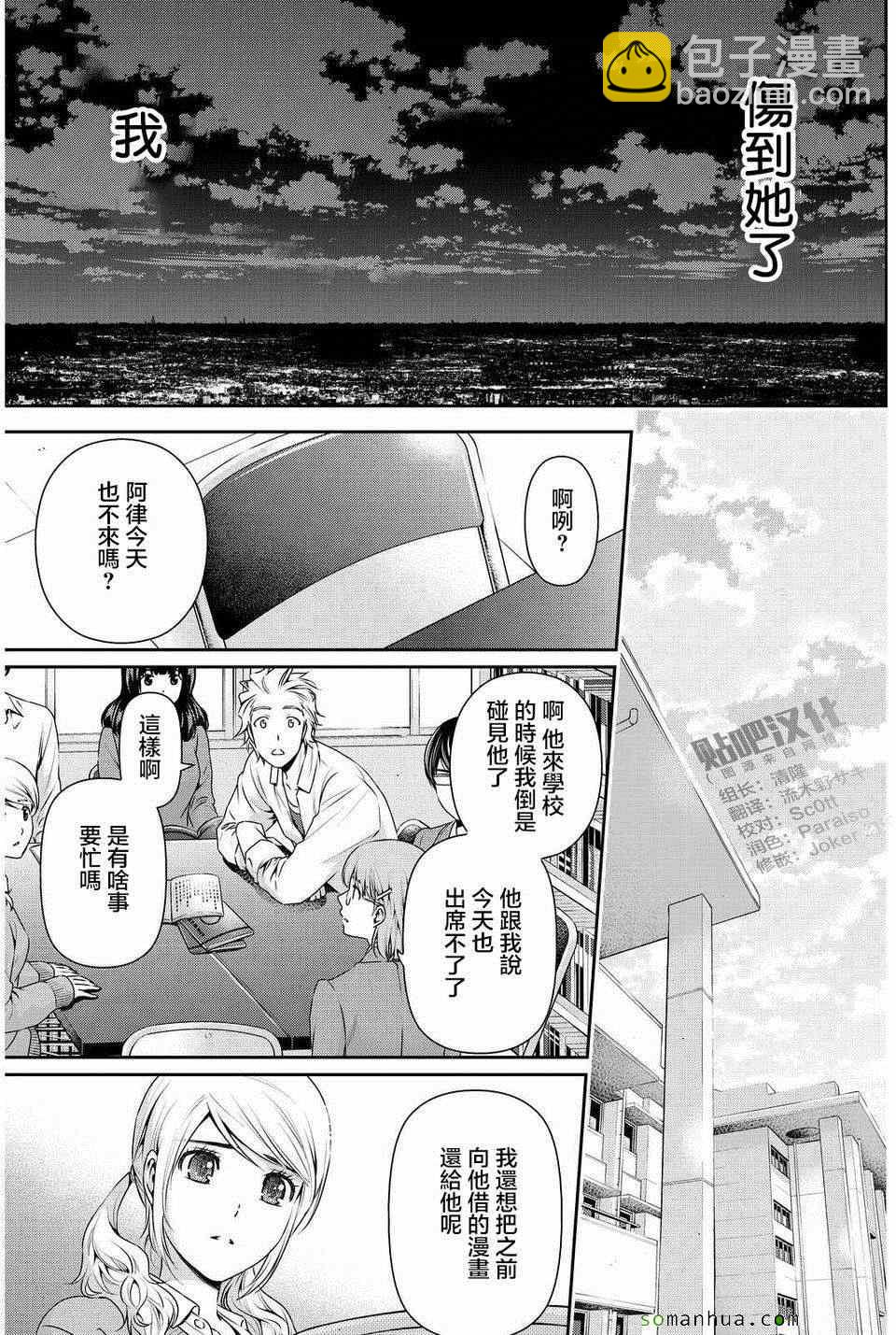 《家有女友》第81话 第11页