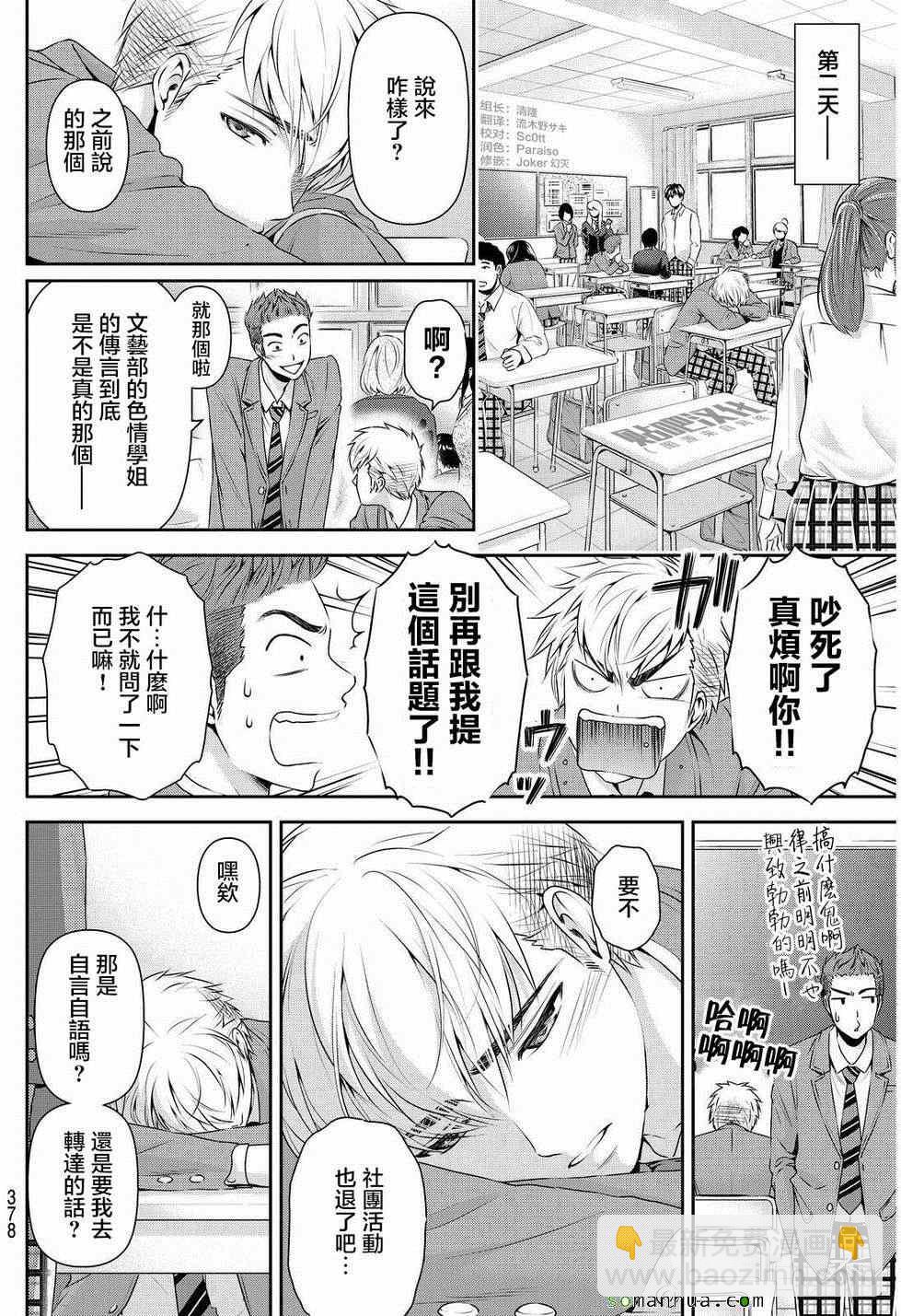 《家有女友》第81话 第12页