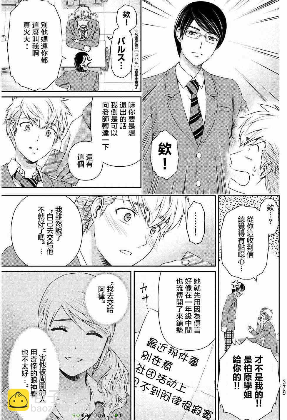 《家有女友》第81话 第13页