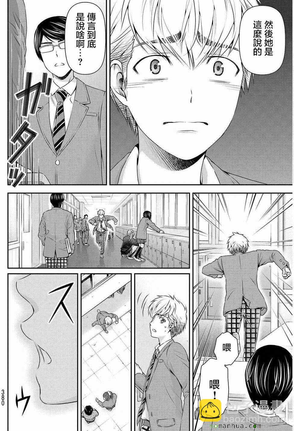 《家有女友》第81话 第14页