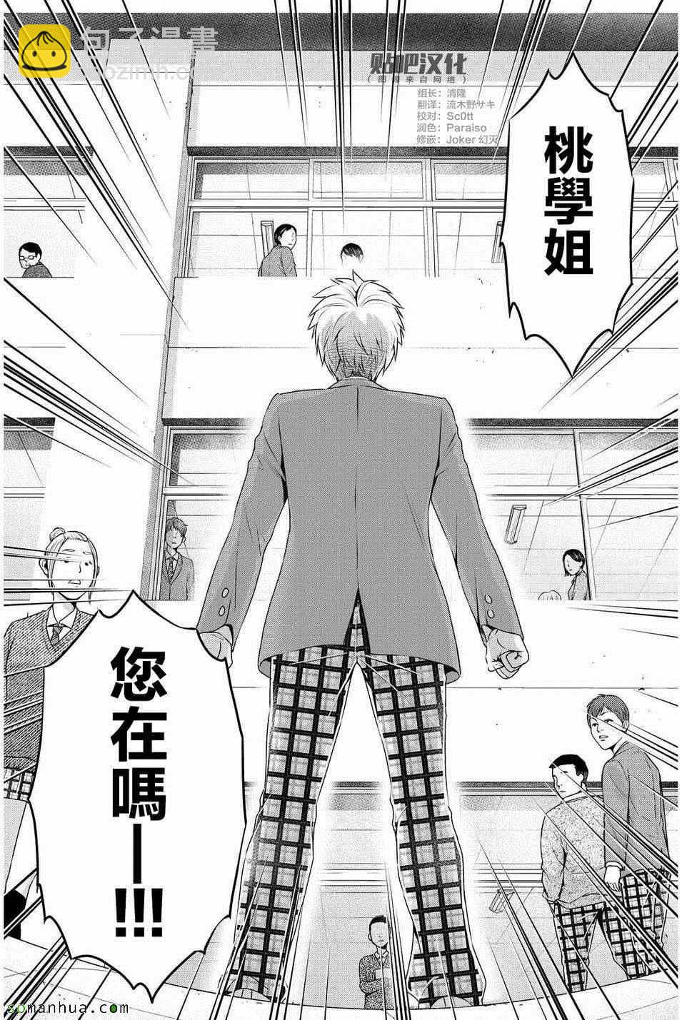 《家有女友》第81话 第15页