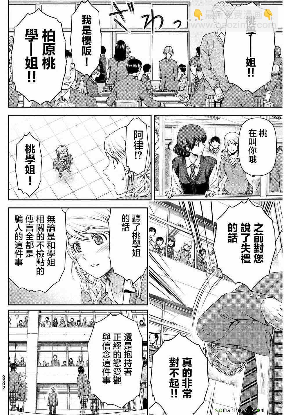 《家有女友》第81话 第16页