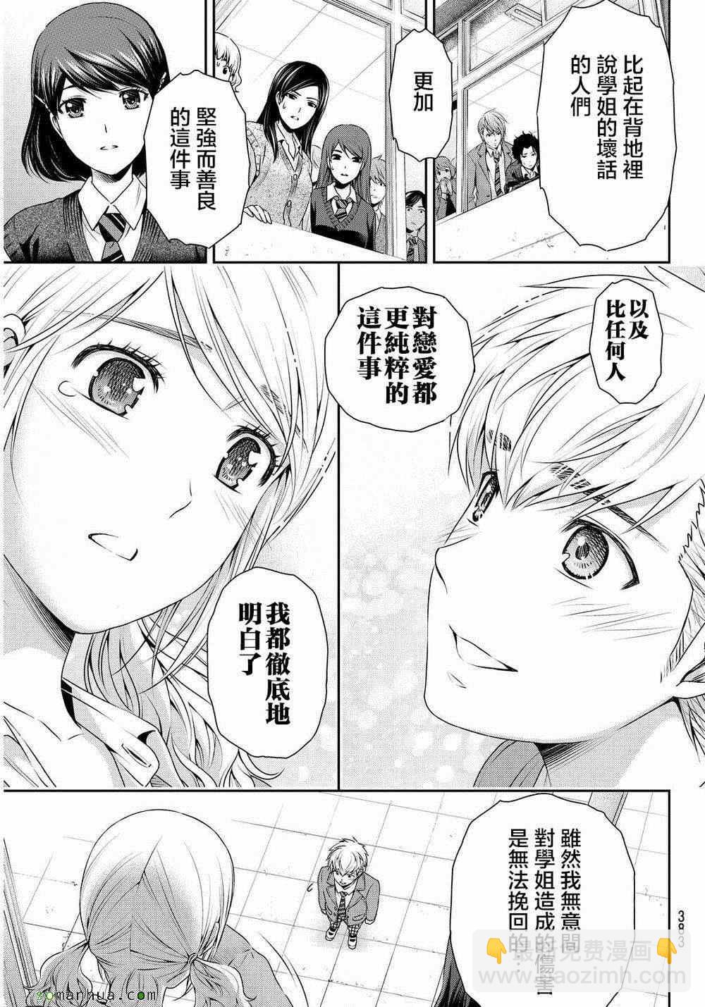 《家有女友》第81话 第17页