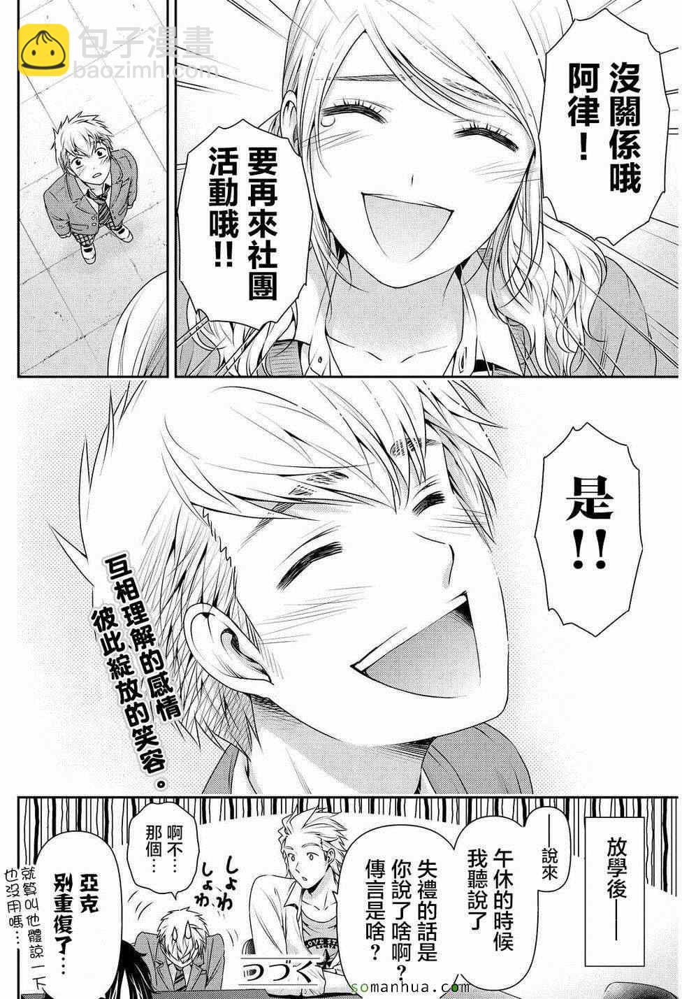 《家有女友》第81话 第18页