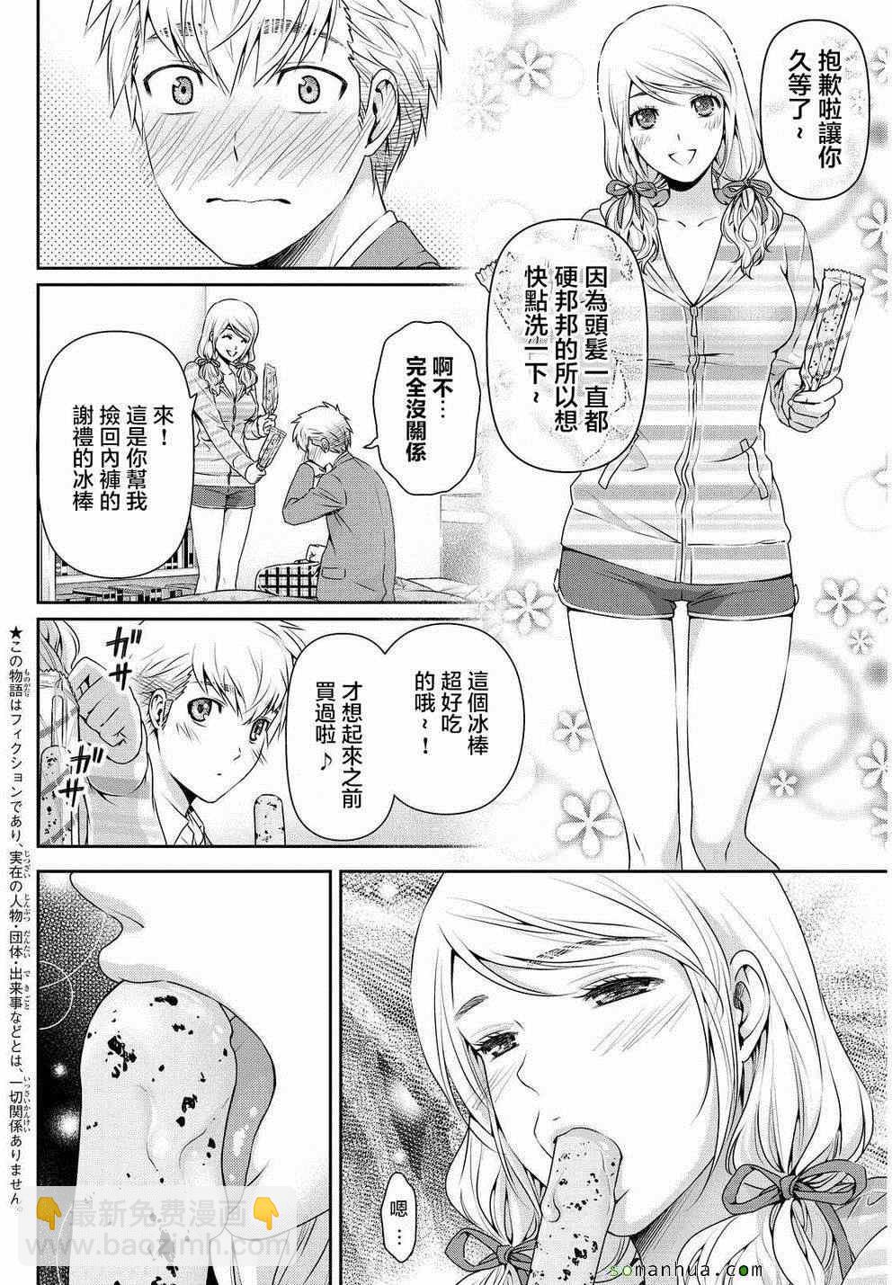 《家有女友》第81话 第2页
