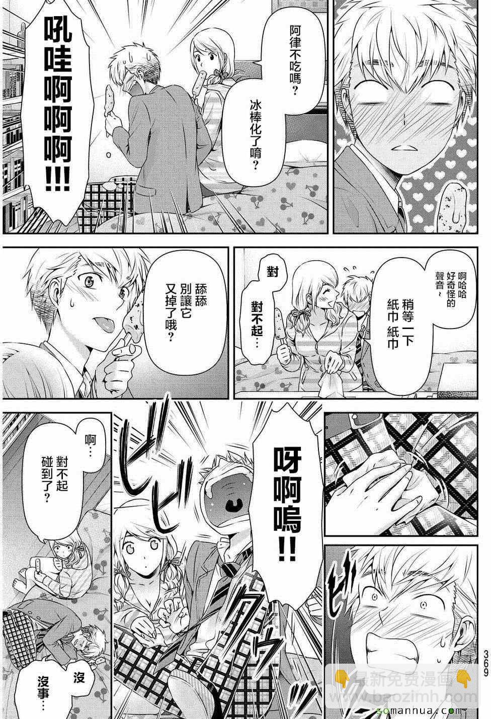 《家有女友》第81话 第3页