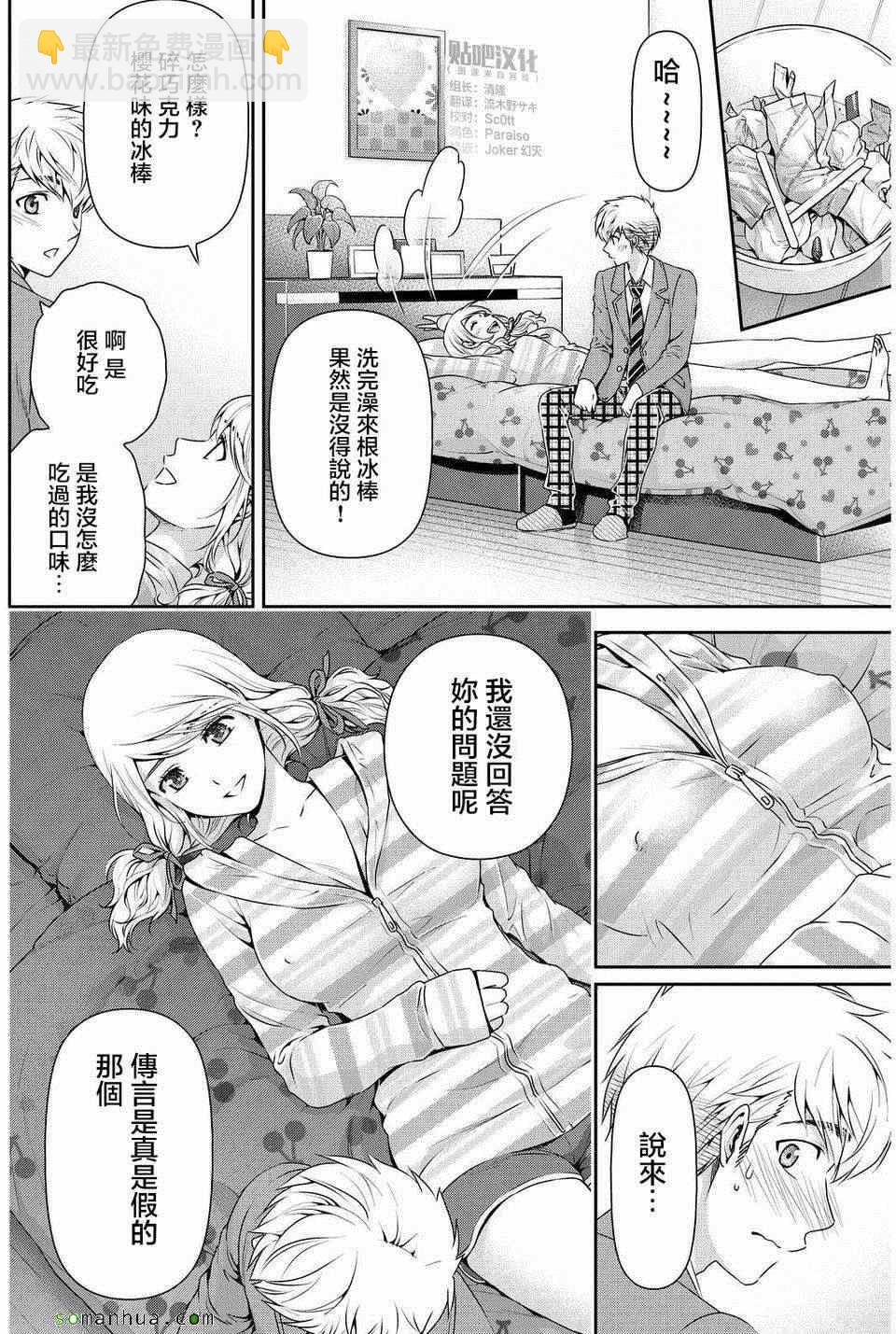《家有女友》第81话 第4页