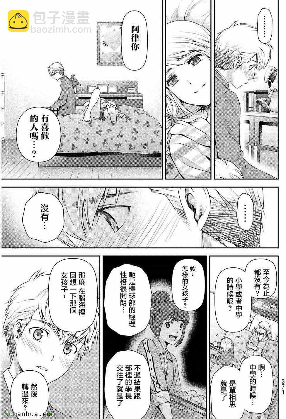 《家有女友》第81话 第5页
