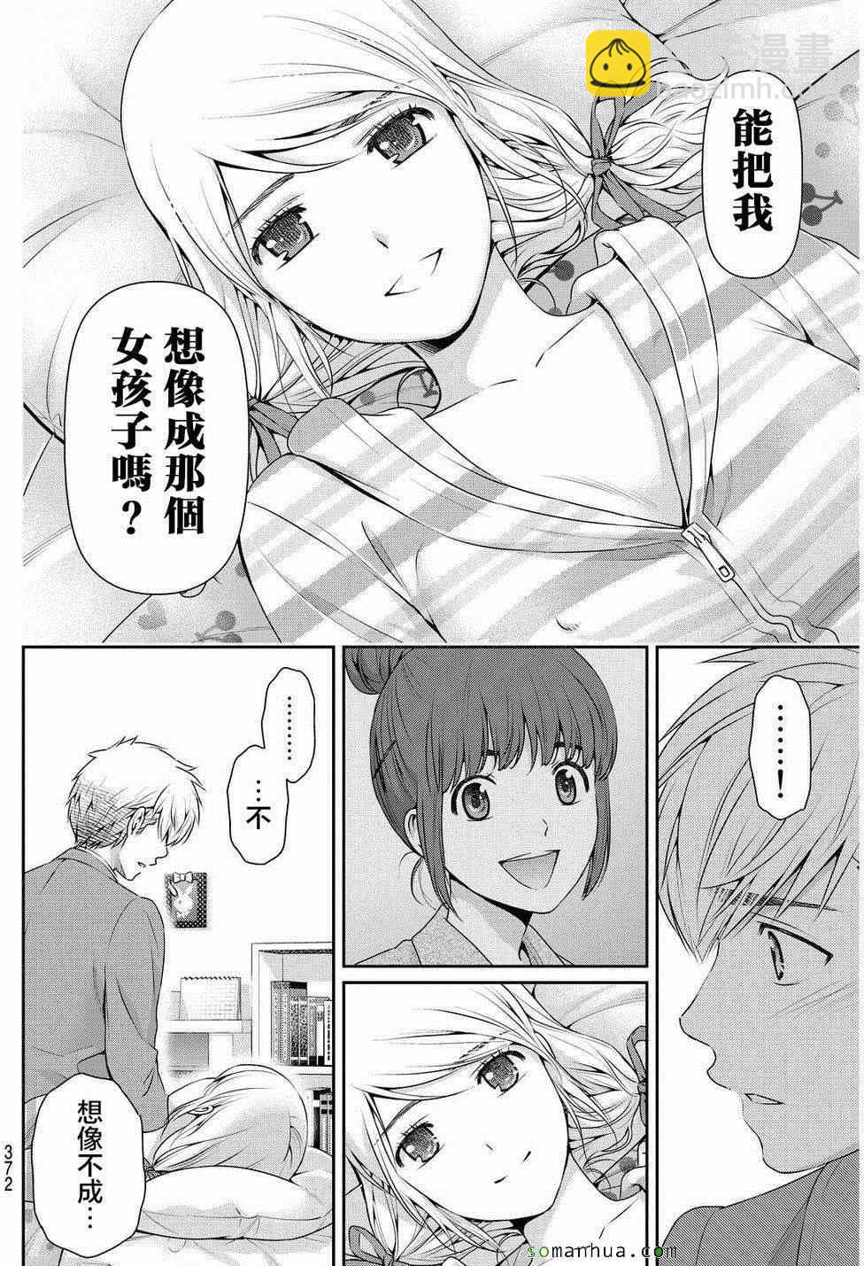 《家有女友》第81话 第6页