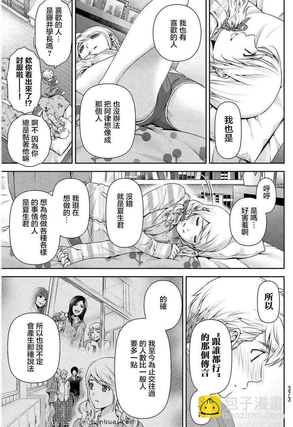 《家有女友》第81话 第7页