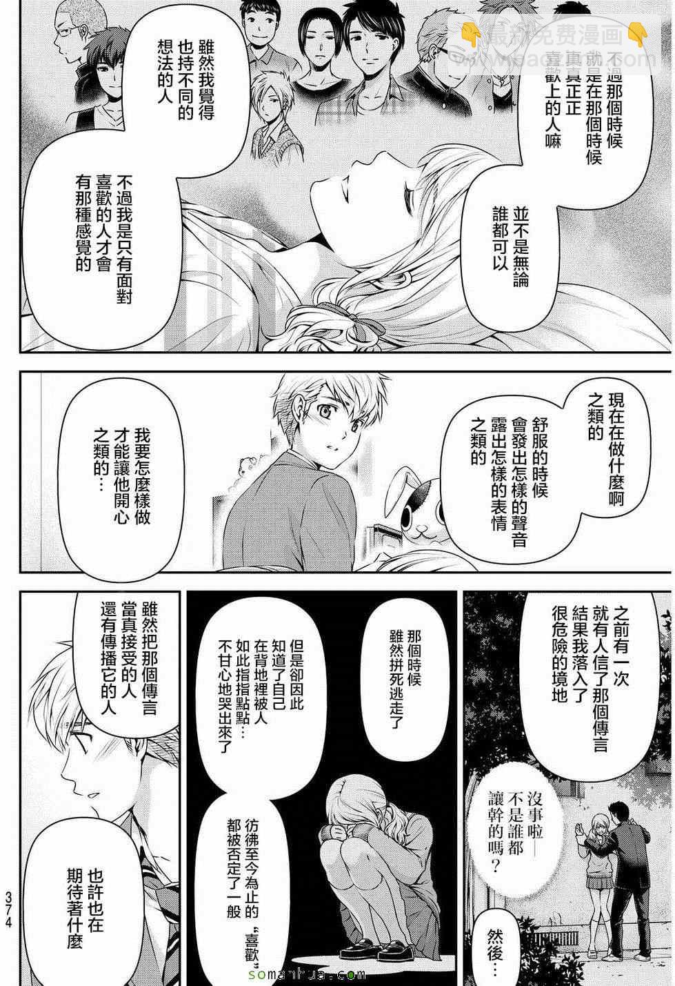 《家有女友》第81话 第8页