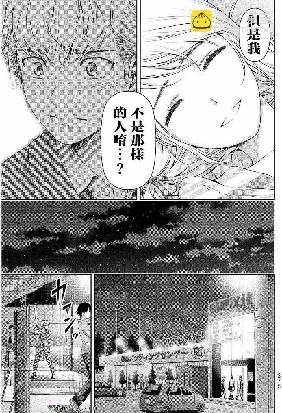 《家有女友》第81话 第9页
