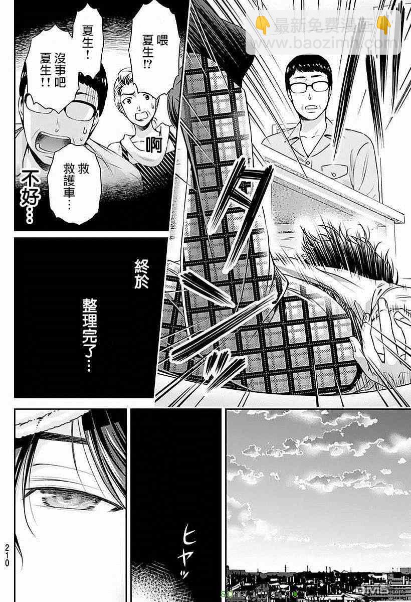 《家有女友》第85话 第10页