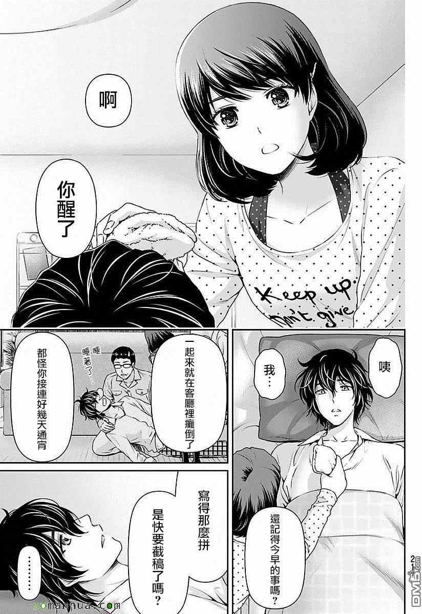 《家有女友》第85话 第11页