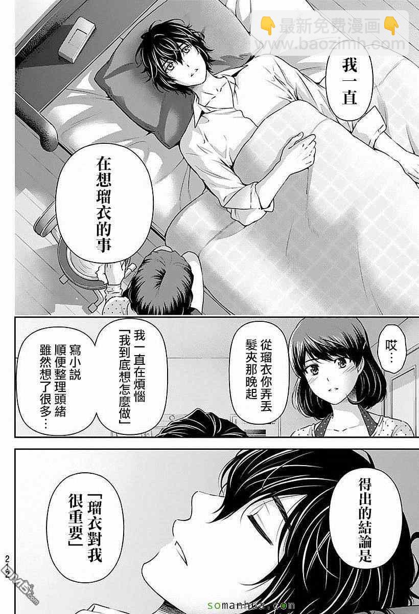 《家有女友》第85话 第12页