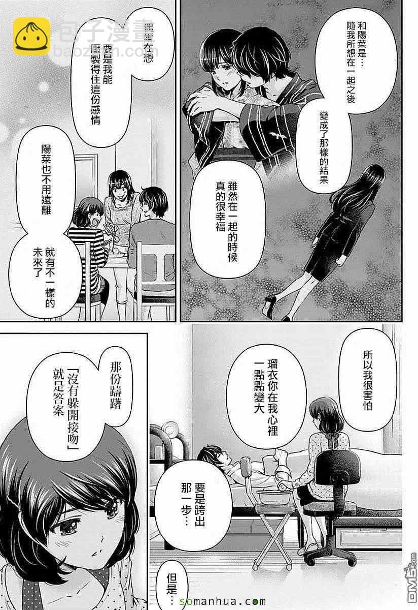 《家有女友》第85话 第13页