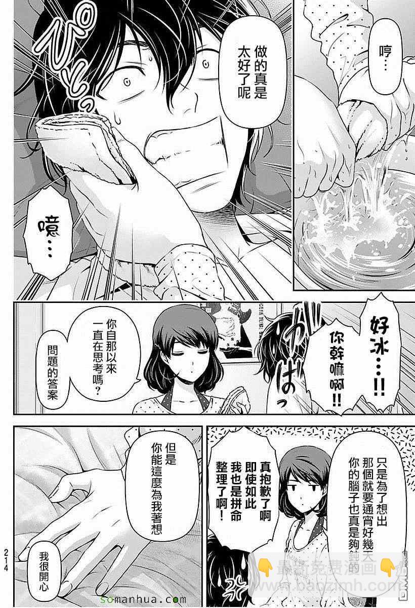 《家有女友》第85话 第14页