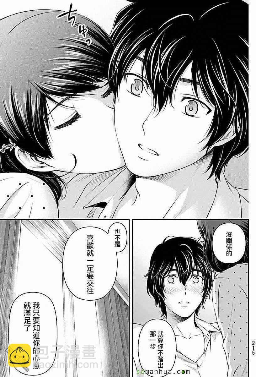 《家有女友》第85话 第15页