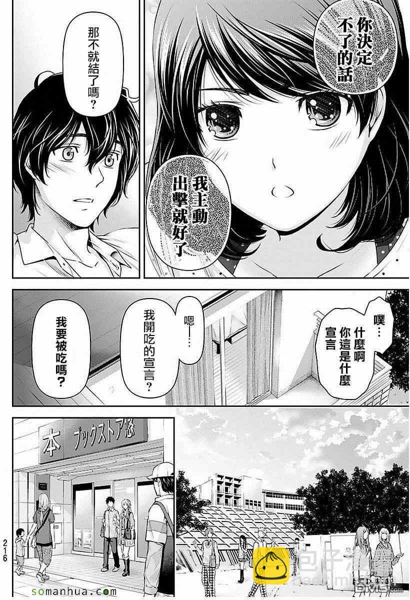 《家有女友》第85话 第16页