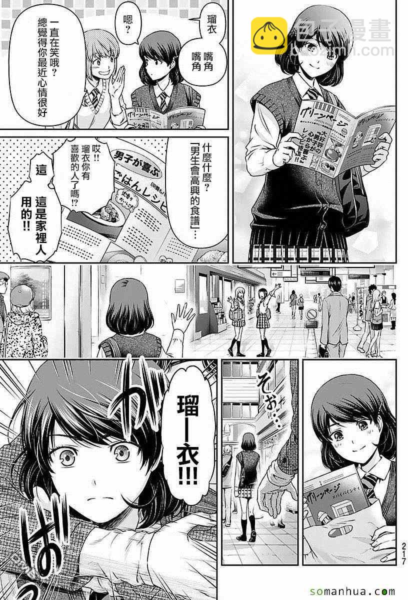 《家有女友》第85话 第17页
