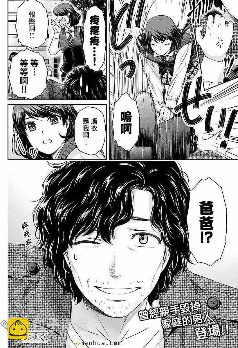 《家有女友》第85话 第18页