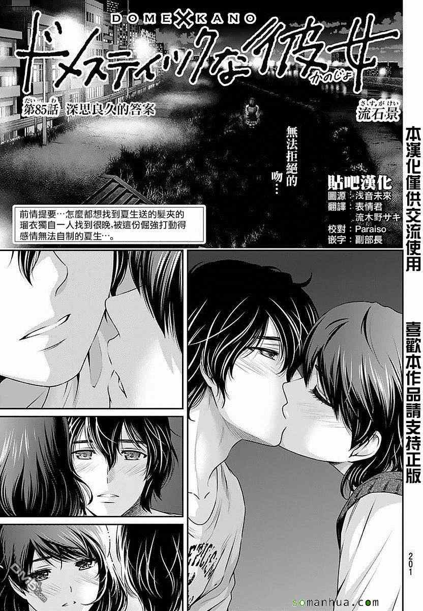 《家有女友》第85话 第1页
