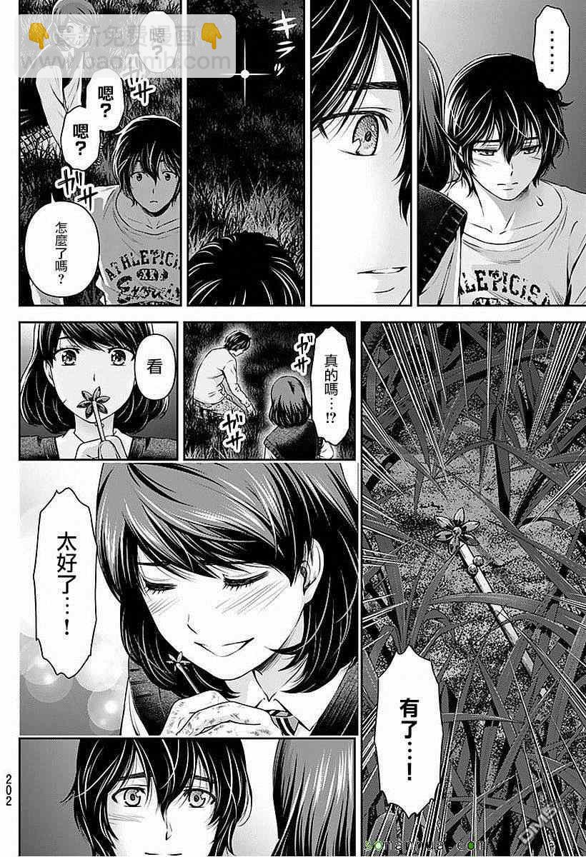 《家有女友》第85话 第2页