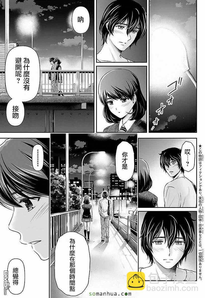 《家有女友》第85话 第3页