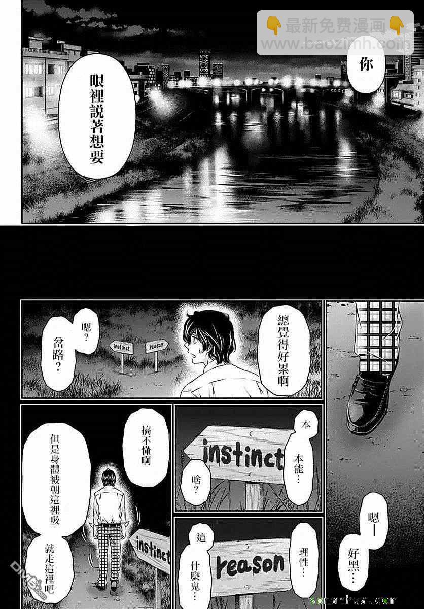 《家有女友》第85话 第4页