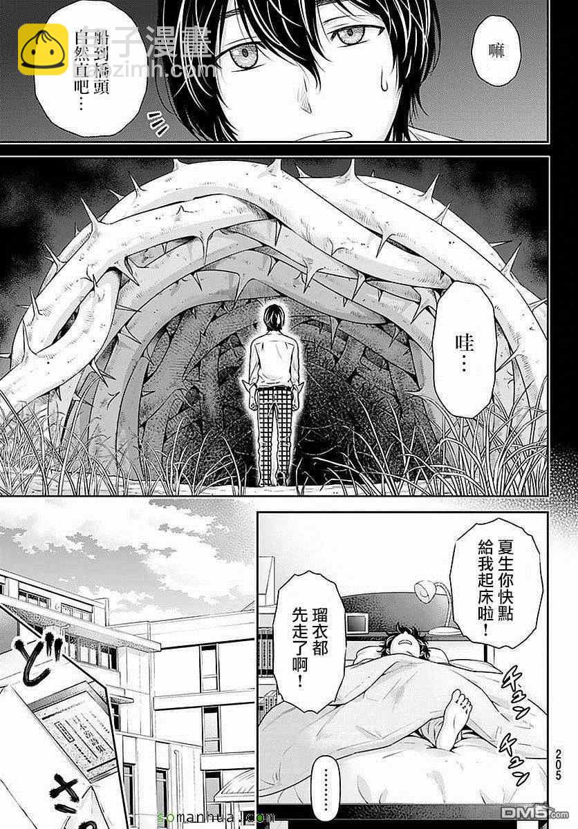 《家有女友》第85话 第5页