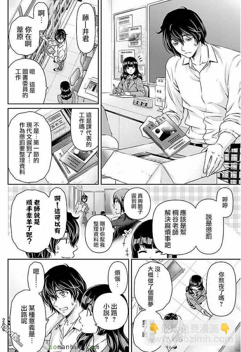 《家有女友》第85话 第6页