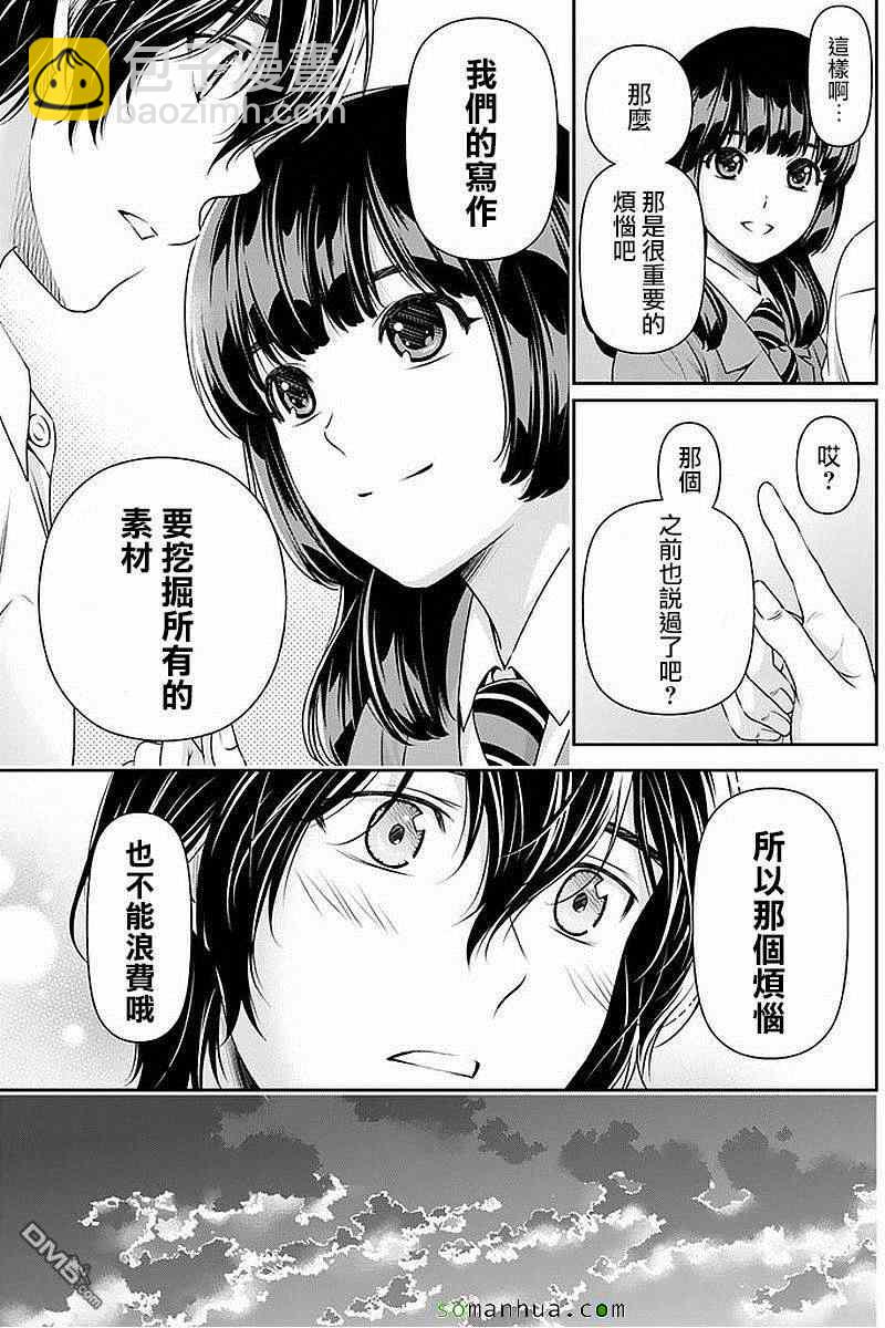 《家有女友》第85话 第7页