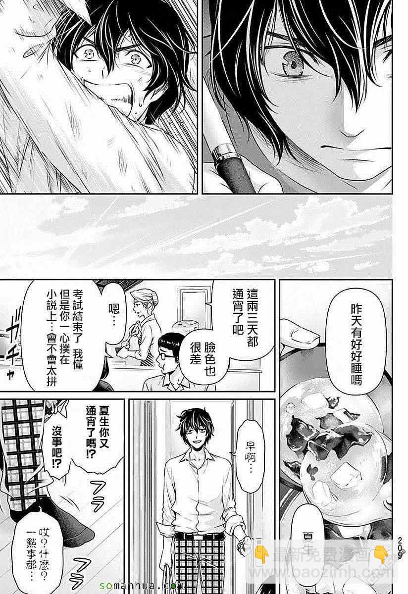 《家有女友》第85话 第9页