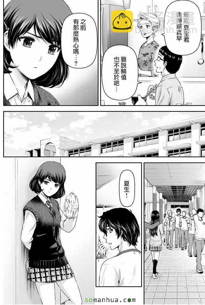 《家有女友》第84话 第10页